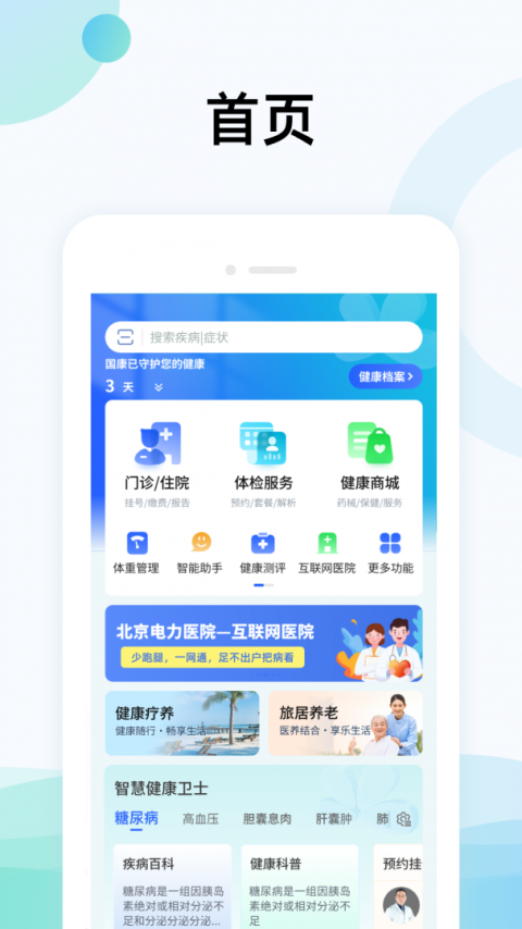 国中康健app