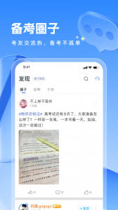粉笔教师app