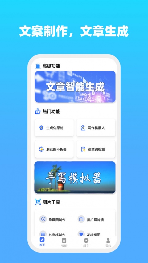 全能文字多多app