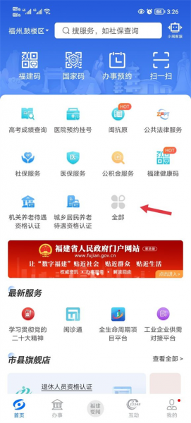福建政务服务app