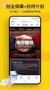 全球加盟网官方app