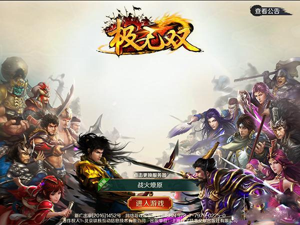 极无双百度版