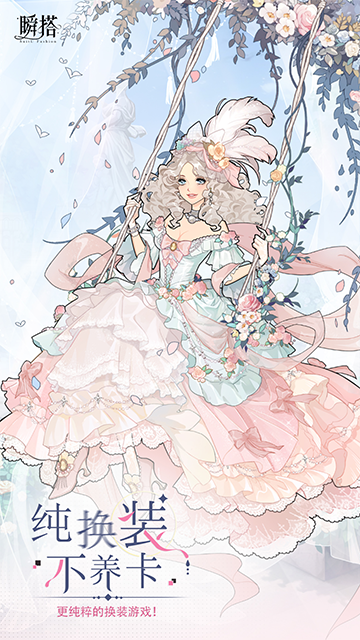 瞬搭SuitU最新版