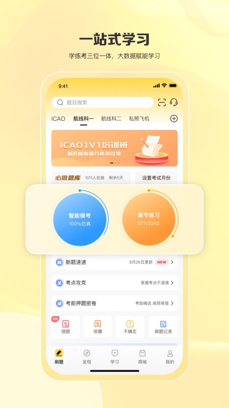 飞行之翼app