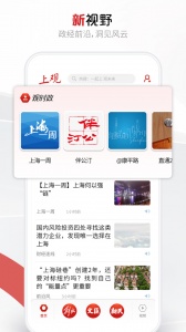 上观新闻app
