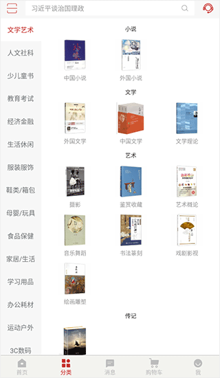 新华书店最新版