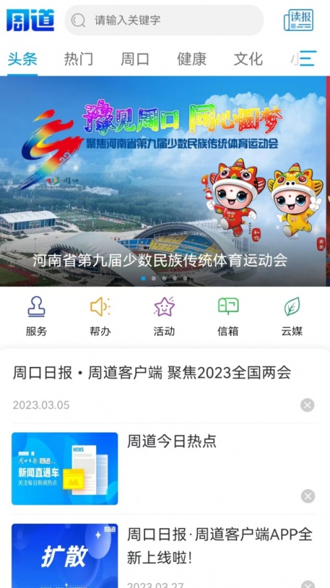 周道app