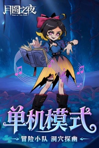 月圆之夜国际版