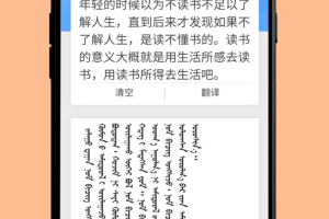 蒙古文翻译词典软件