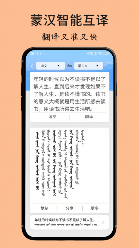 蒙古文翻译词典软件