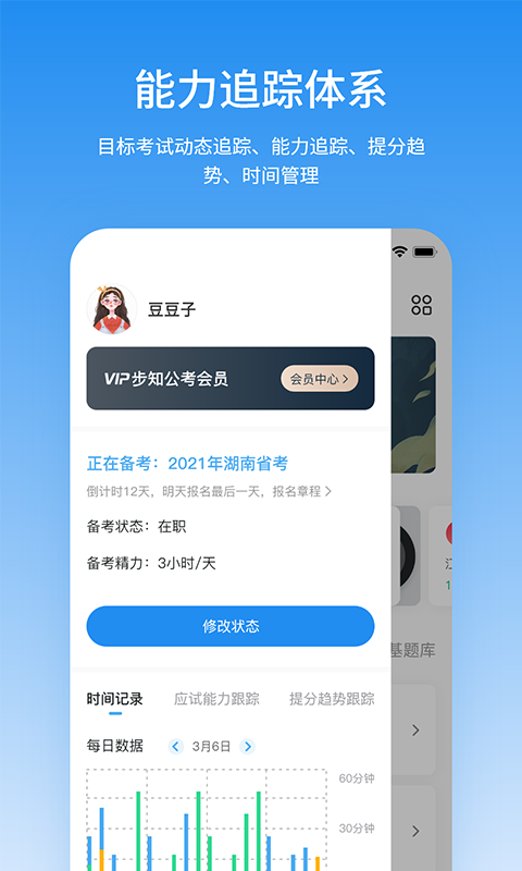 步知公考app官方版