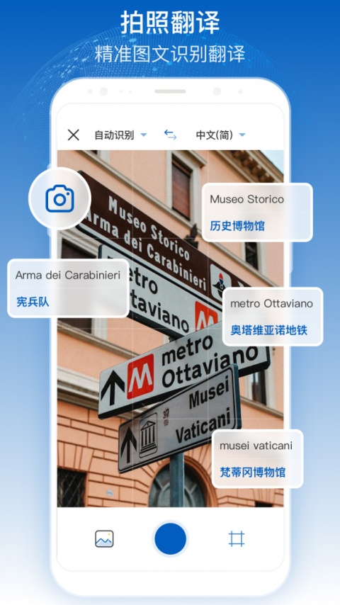 全球翻译官官方版