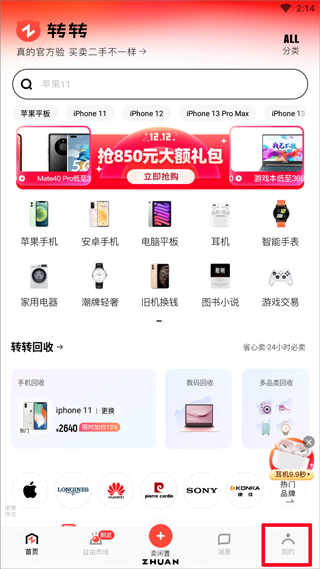 转转app回收手机