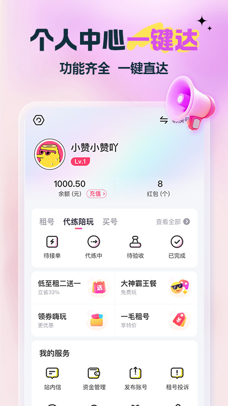 租号玩app