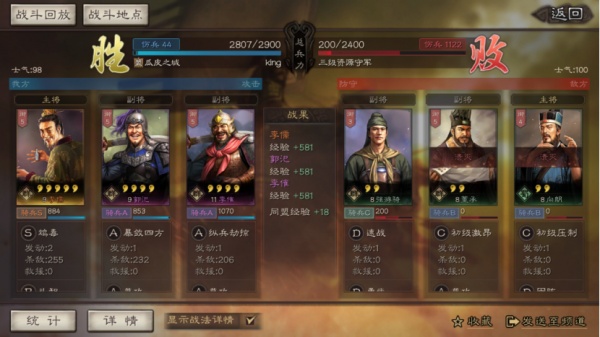 三国志战略版日服