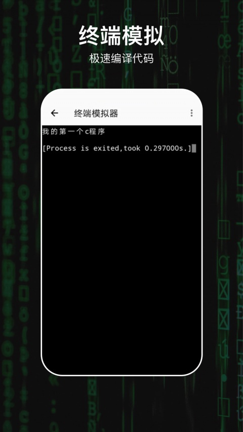 C编译器手机版