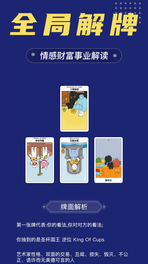 准鸭塔罗牌官方版