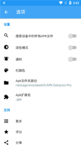 APK Extractor pro(APK提取器)