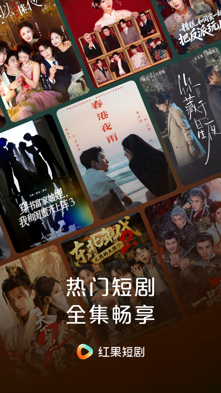 红果免费短剧TV版
