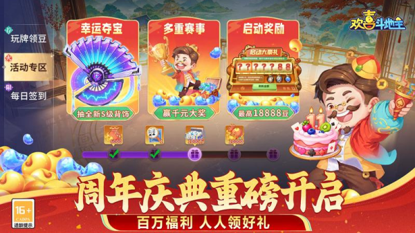 欢喜斗地主最新版