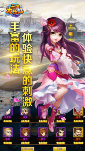 三国大乐斗手游