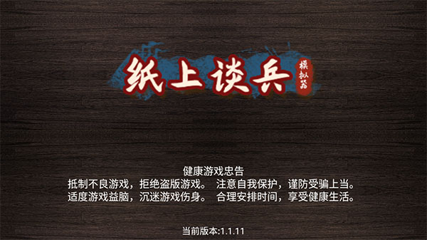 纸上谈兵模拟器游戏