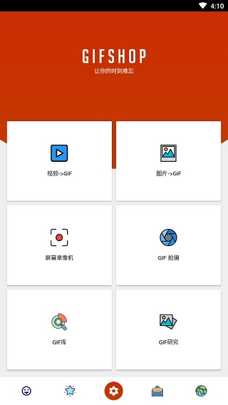 GIFShop最新版