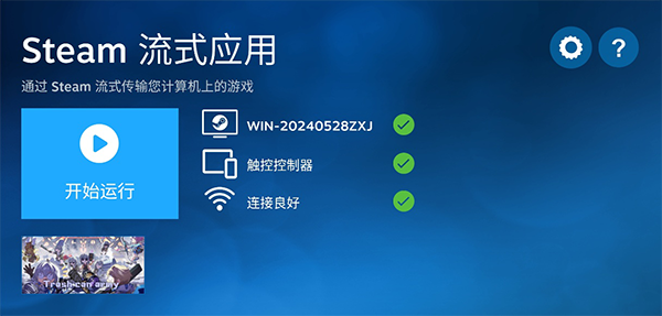 Steam Link手机版