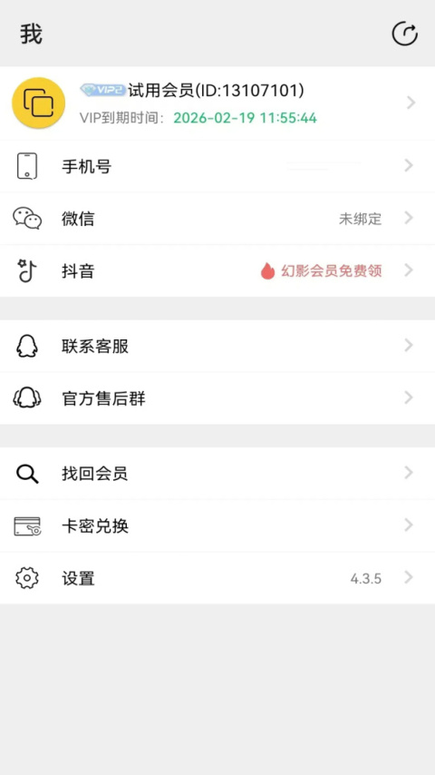 幻影分身手机版