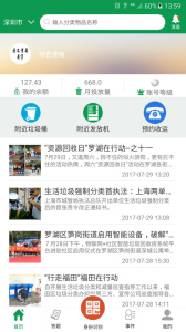 绿色生活app