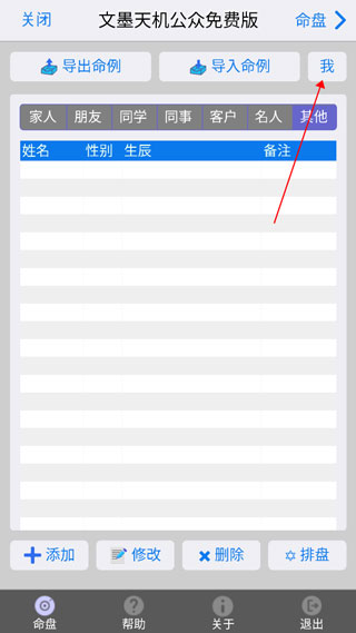 文墨天机app