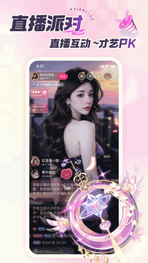 甜聊app