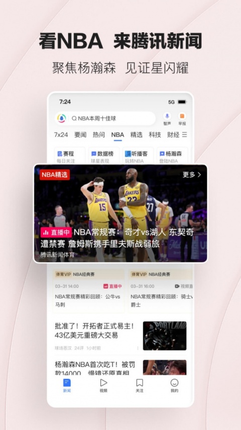 腾讯新闻app