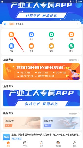 薪乐达app