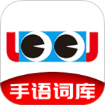 手语词库软件