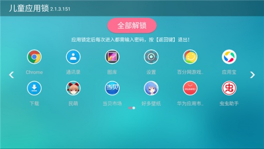 儿童应用锁tv版