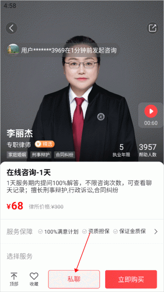 律师馆法律咨询app