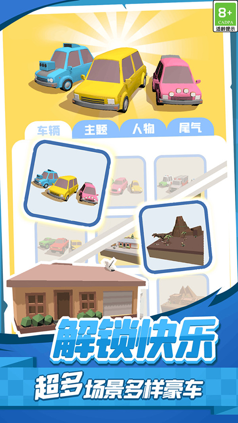 老板挪个车2官方版