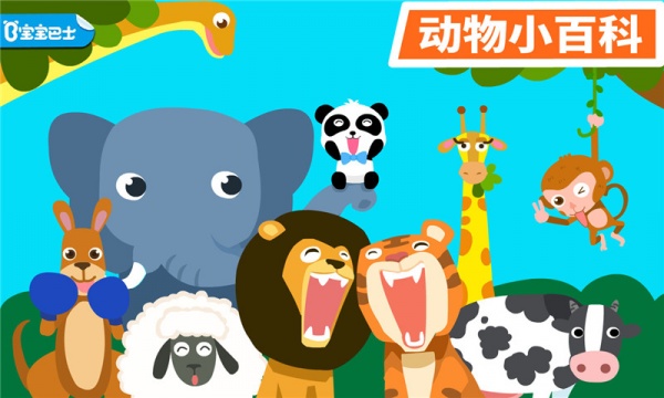动物乐园游戏
