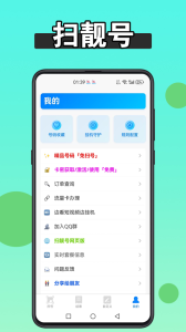 扫靓号app