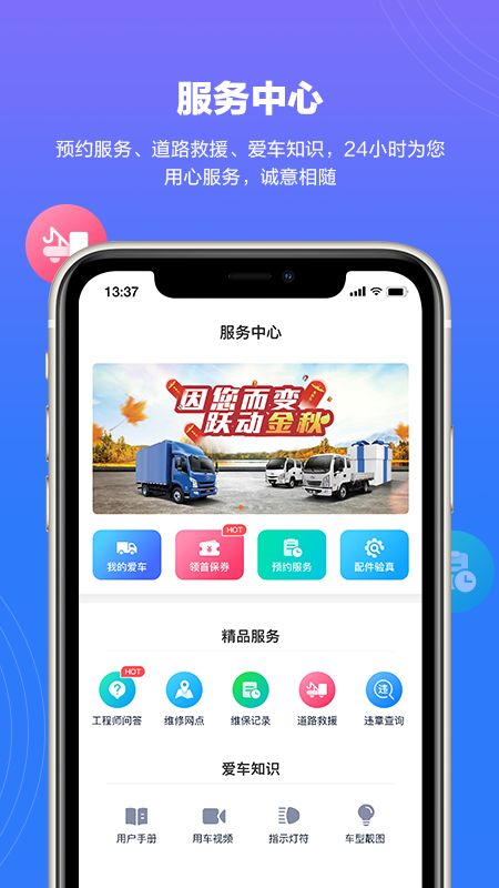 上汽轻卡app官方版