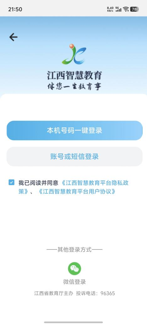 江西智慧教育app