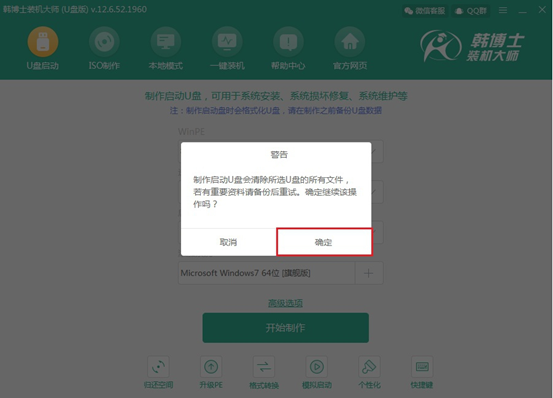 韩博士装机大师u盘版