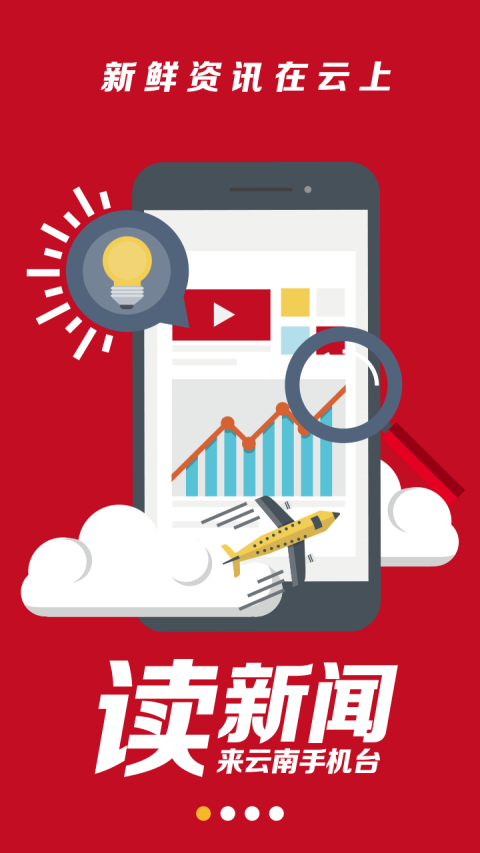 云南手机台全频道电视客户端