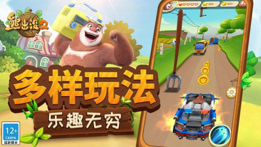 熊出没2手游官方正版