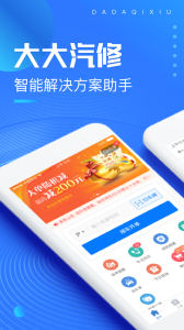 大大汽修app