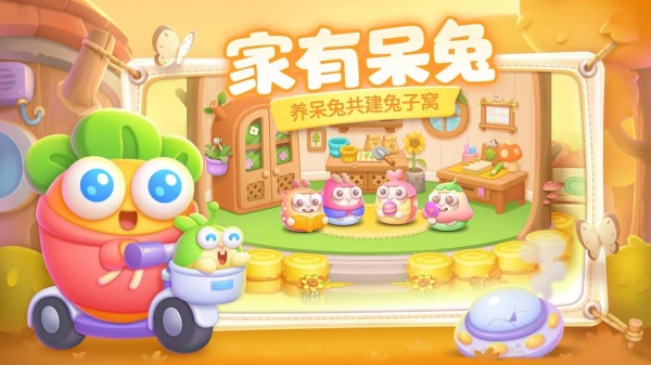 保卫萝卜4应用宝版