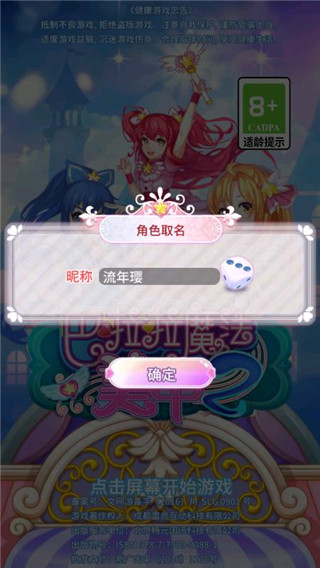巴啦啦魔法美甲2手游版