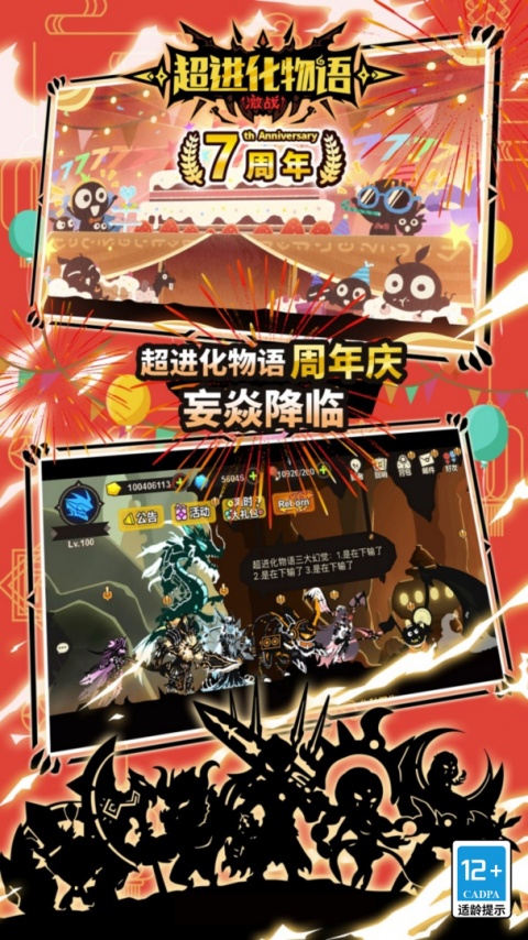 超进化物语公益服