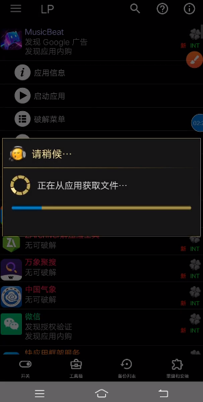 幸运破解器官方版